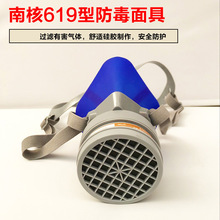 南核NH-619防毒半面罩6009滤毒盒罐硅胶面具化工石油喷漆防护口罩
