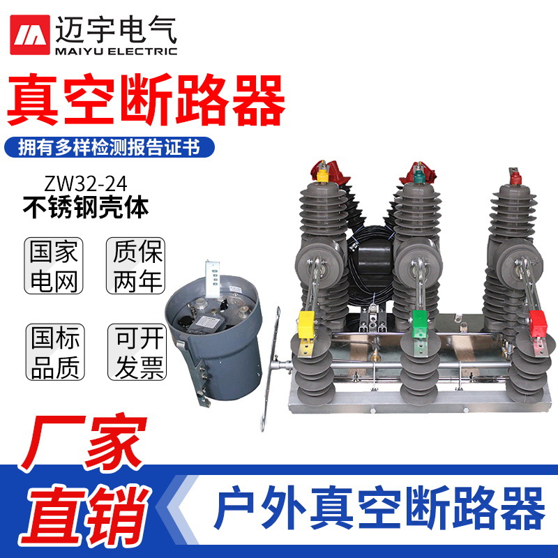 ZW32户外断路器ZW32-24G/630-20高压真空断路器24KV柱上断路器