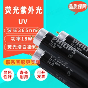 UV UV pair-pair-pair tube TL-D 18W/BLB standard light source box looks like whiteness test lamp tube