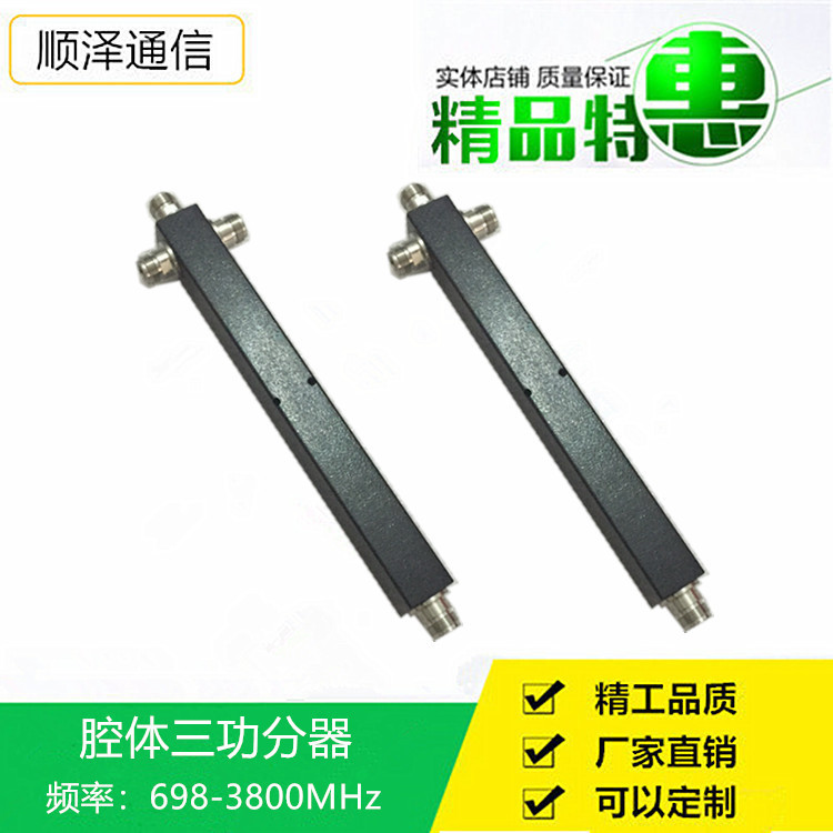 腔体三功分器698-3800MHz方腔黑色通用型N-F一分三功率300W低损耗