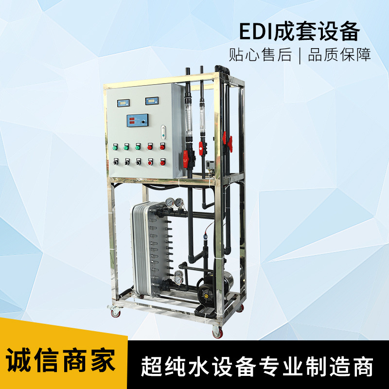 EDI超纯水处理设备 车用尿素设备小型EDI设备可加反渗透 厂家直销