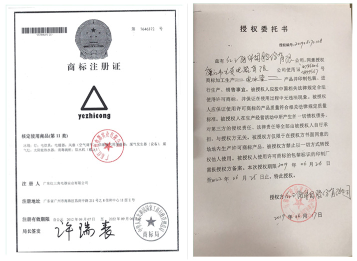 红三角注册商标_副本