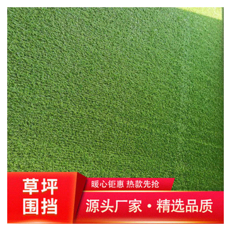 现货工地围挡草坪仿真草坪垫子 绿化假草皮 建筑人造围挡塑料草坪