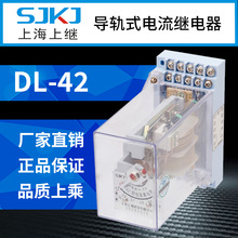 上海上繼 DL-42導軌式電流繼電器 負荷和短路保護器 啟動元件包郵