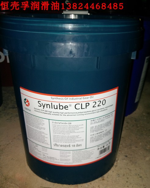 加德士合成齿轮油Synlube CLP150 CLP 220 CLP320 460轴承齿轮油