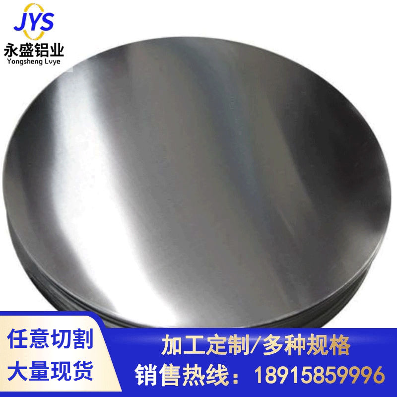 厂家供应热轧铝圆片 铝圆片 现货销售 质量保障欢迎来电咨询