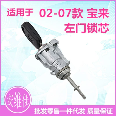 Volkswagen – Left Door Lock Cylinder for Car lock