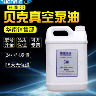 ؐ����ձ���100���Cе�Ì���BECKERLUBEm100��ճ��ȫ�ϳ�