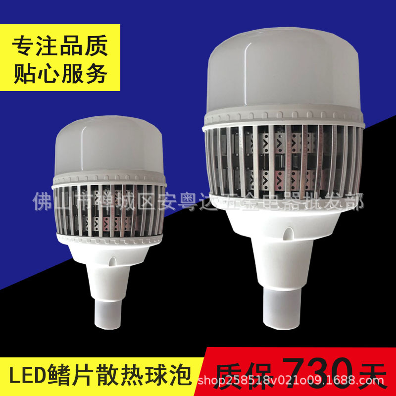 led灯泡E27螺口大功率鳍片散热球泡家用厂房车间专用50w-150w灯泡
