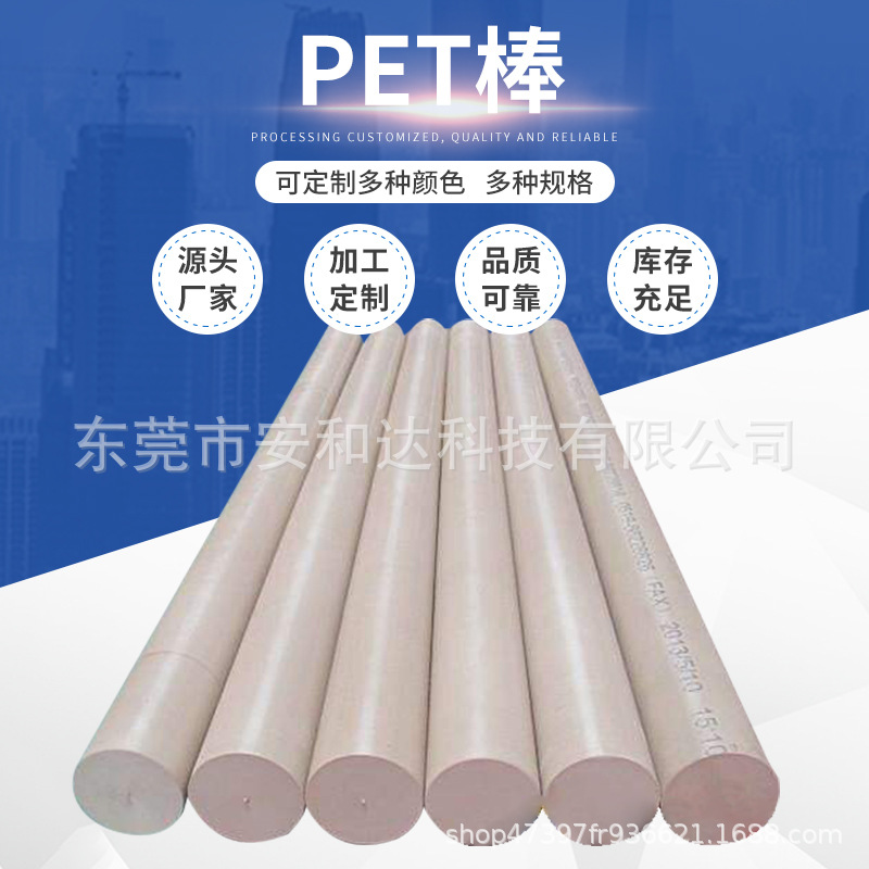 厂家供应耐高温防静电PET棒批发 耐用耐磨白色聚氨酯棒板材圆棒