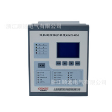 GKP-140 电力成套设备综合保护智能控制器环网柜微机综保测控装置