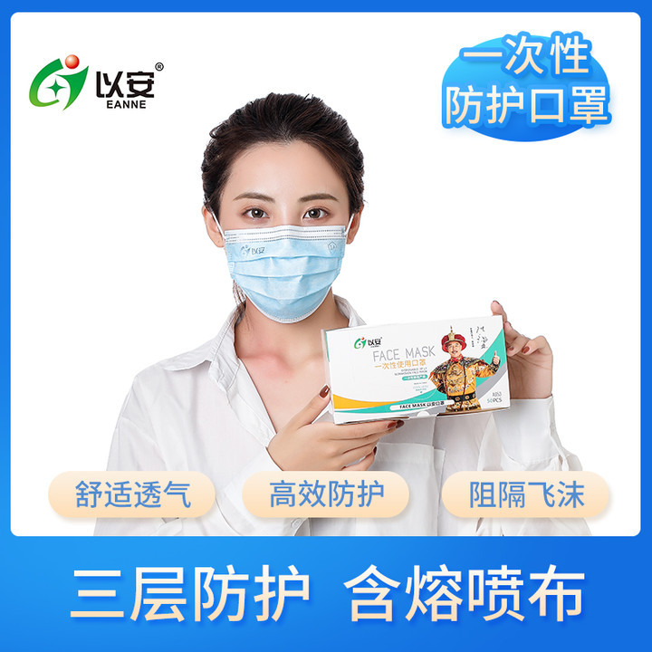 以安一次性口罩三层熔喷布口罩无纺布防灰尘病毒透气加厚
