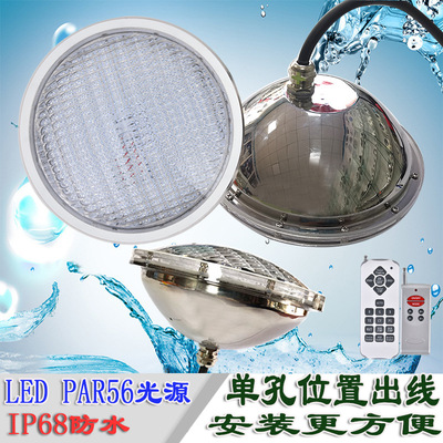 厂家直销LEDPAR56泳池灯PAR56灯杯水底水下单色七彩大小功率定制