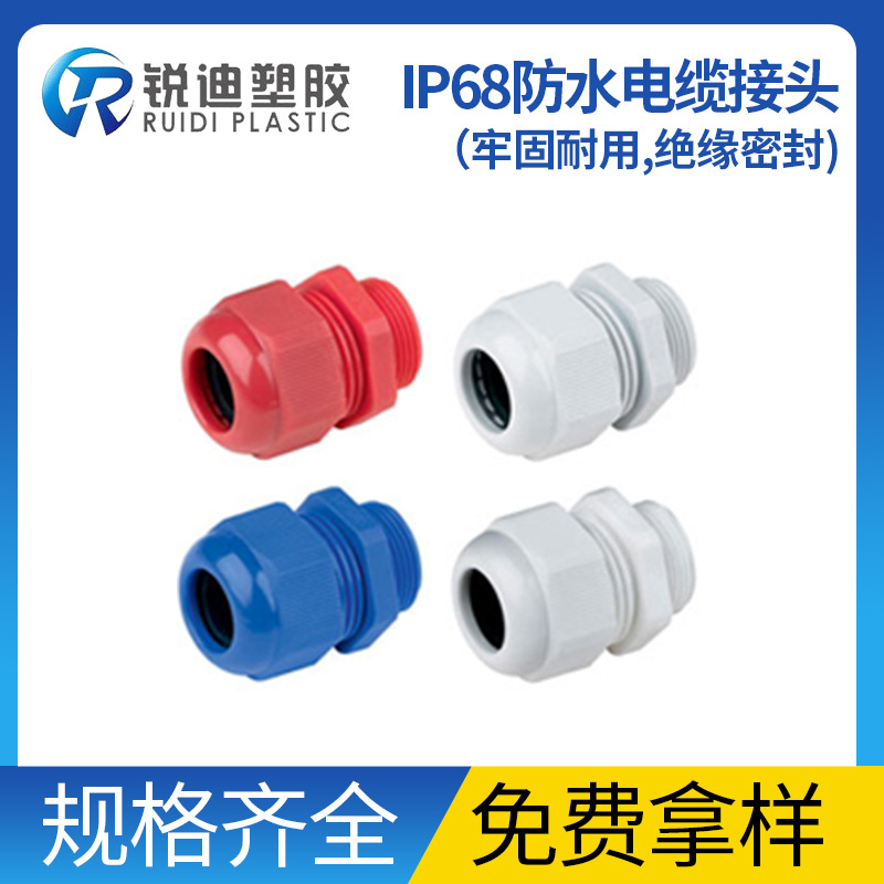 ESSENTRA益升华 电缆接头 闷盖 格兰头 防水接头 电缆固定头