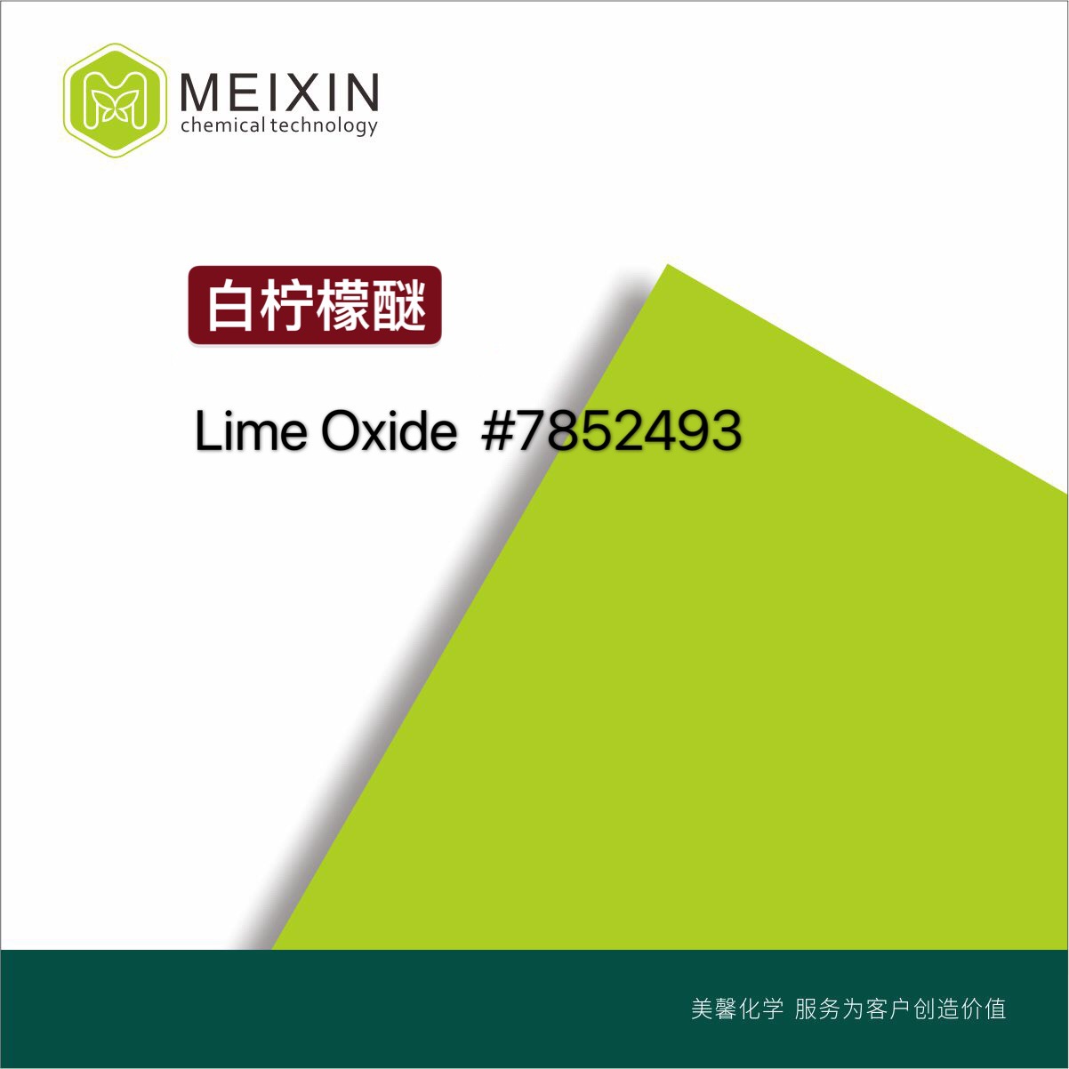 [香料]白柠檬醚 Lime Oxide 10ml|73018-51-6进口货源 香气透发