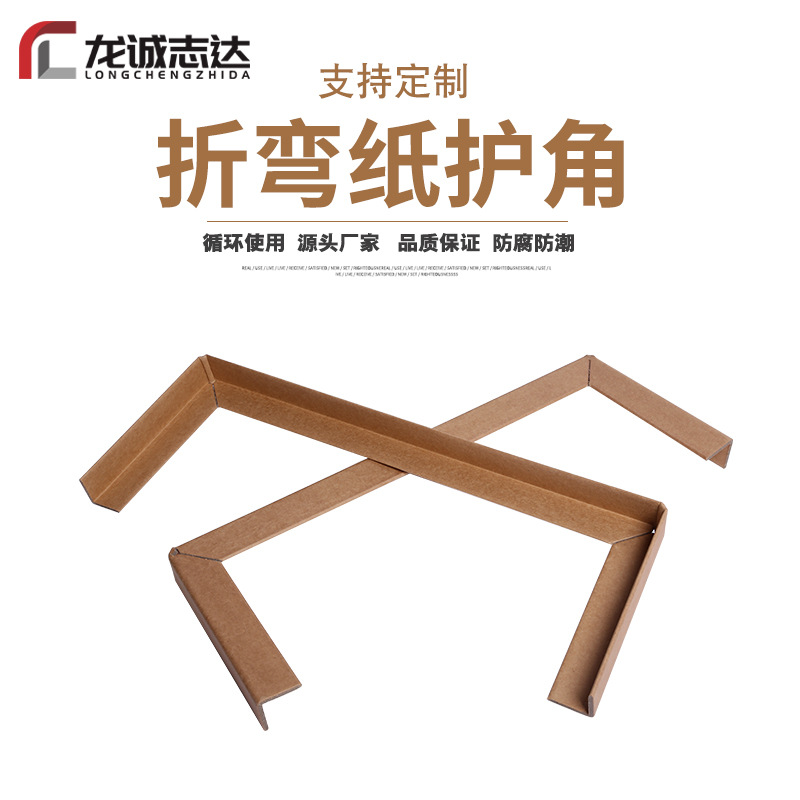 廠家供應直角紙護角 L型折彎紙護角 牛皮紙護角條 多規格可定制