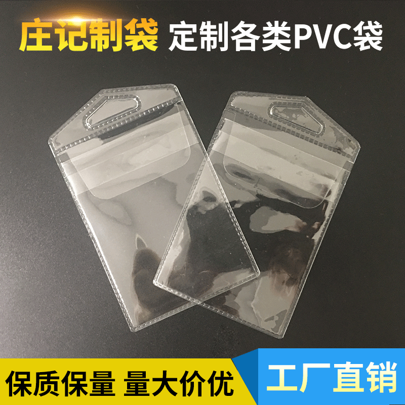 厂家批发PVC吊牌袋塑料袋标签拉链袋自封透明塑料包装袋印刷logo