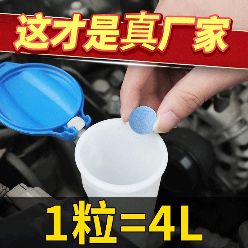 Автомобильный концентрированный твердый стеклоочиститель эссенция шипучие таблетки автомобильный стеклоочиститель эссенция обеззараживание воды очистка красоты очиститель