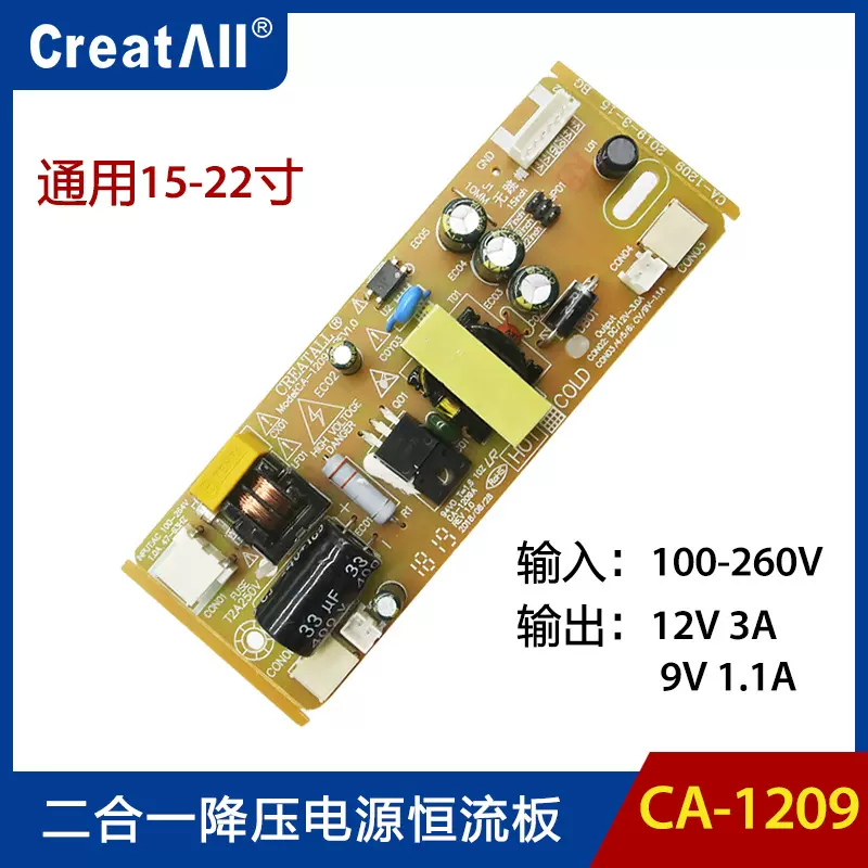 CA-1209A全新LED灯条背光恒流一体液晶电视显示器内置电源板电源