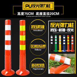 75cm警示柱PU塑料EVA泡沫防撞柱分道柱反光弹力柱隔离桩可以批发