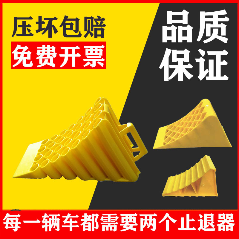 塑料汽车止退器货车轮胎橡胶三角木便捷式停车楔挡车止滑器防溜车