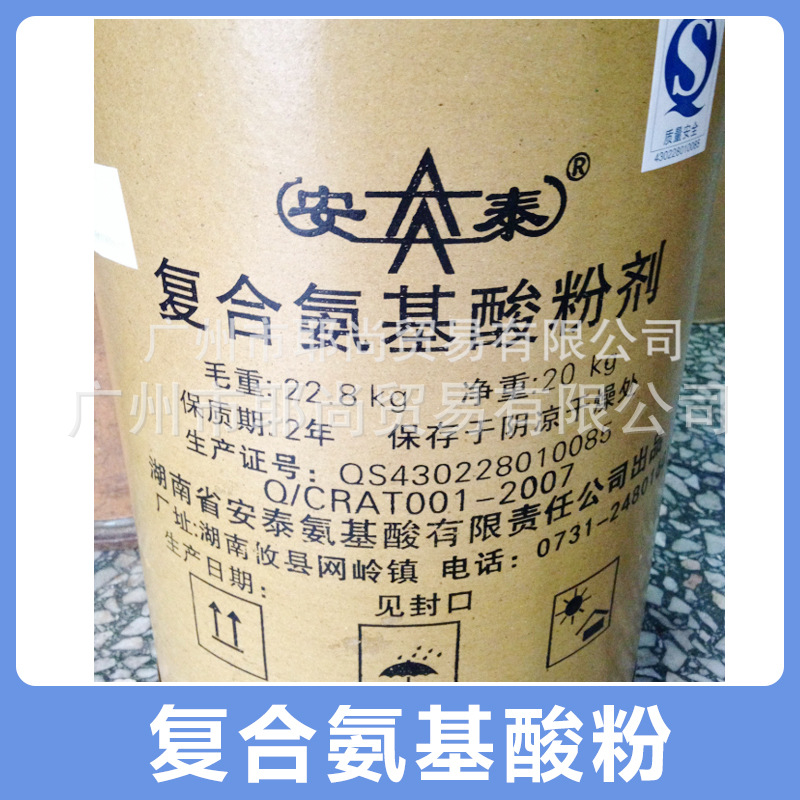 广州现货  复合氨基酸粉 营养强化剂 湖南安泰牌