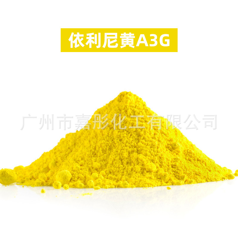 （依利尼黄A3G ）厂家直销德国莱曼衣物布料染色剂酸性染料色素