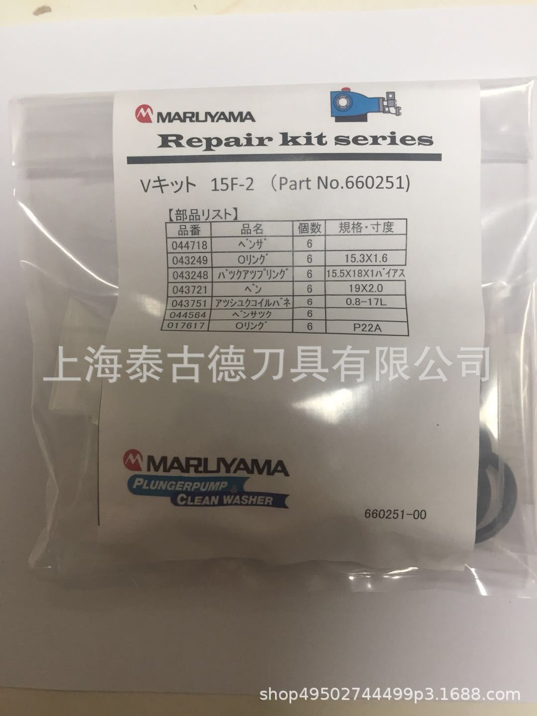 MARUYAMAMW1050PV用丸山高压泵配件15F-2(Part No.660251)044718