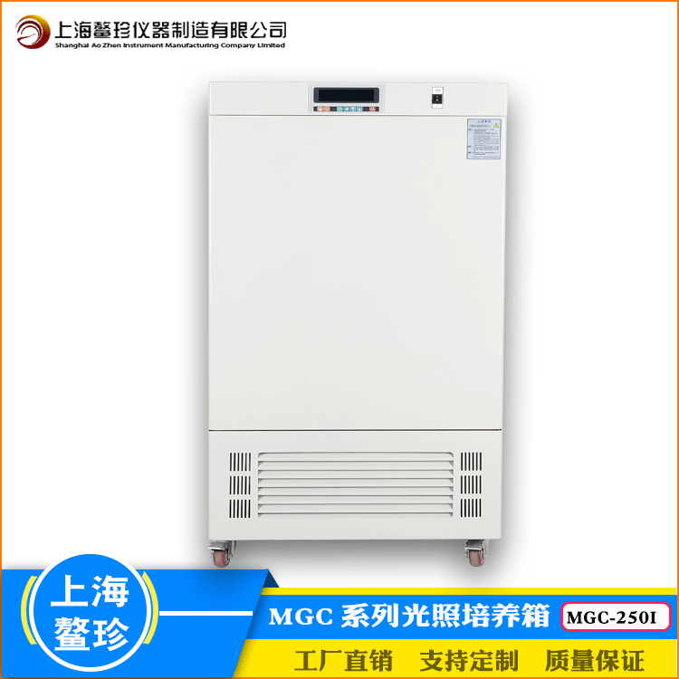 上海厂家直销实验室种子发芽植物栽培大屏数显无氟光MGC照培养箱