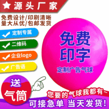 广告气球印字定 制工厂气球圆形心形印刷促销气球批发定 制log