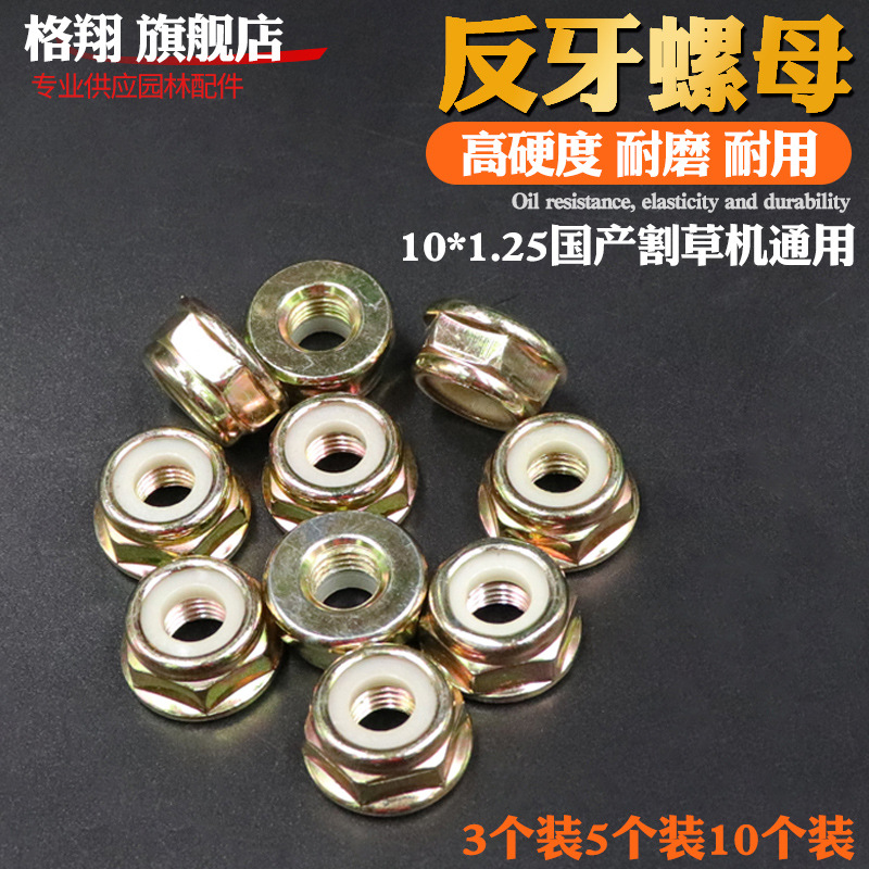 割草机配件工作头螺母汽油除草机零件割灌机螺丝压板格翔割灌机用