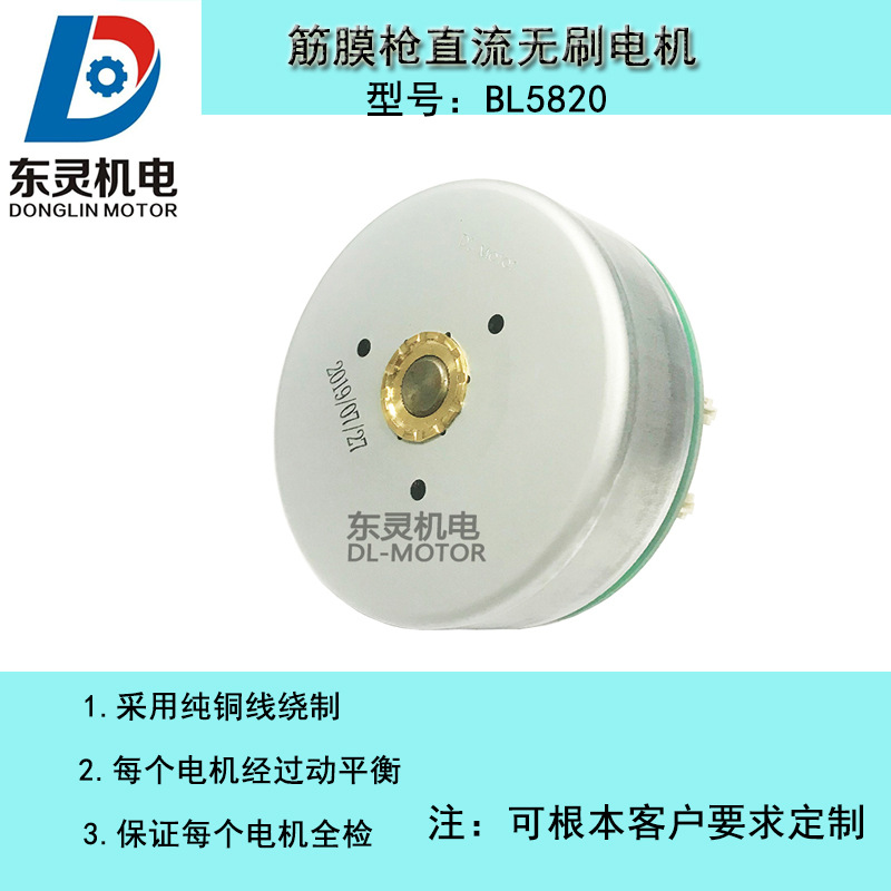 Large supply Dongguan Shenzhen Zhongshan Ningbo Texas region massage electrical machinery Fascial gun motor