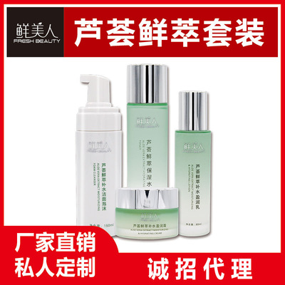 鲜美人芦荟鲜萃四件套 保湿水保湿乳液面霜抗皱补水护肤品套装|ru