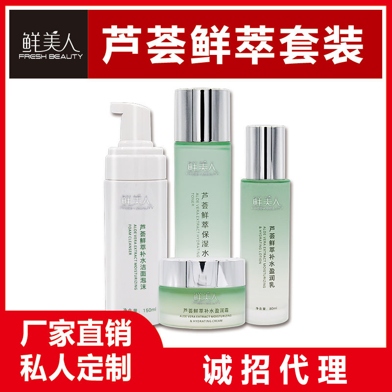鲜美人芦荟鲜萃四件套 保湿水保湿乳液面霜抗皱补水护肤品套装|ru
