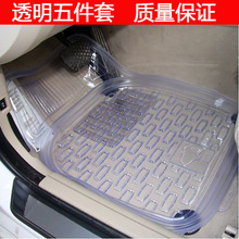 加厚PVC透明汽车脚垫 塑料脚垫 盆式防滑车用脚垫 5片