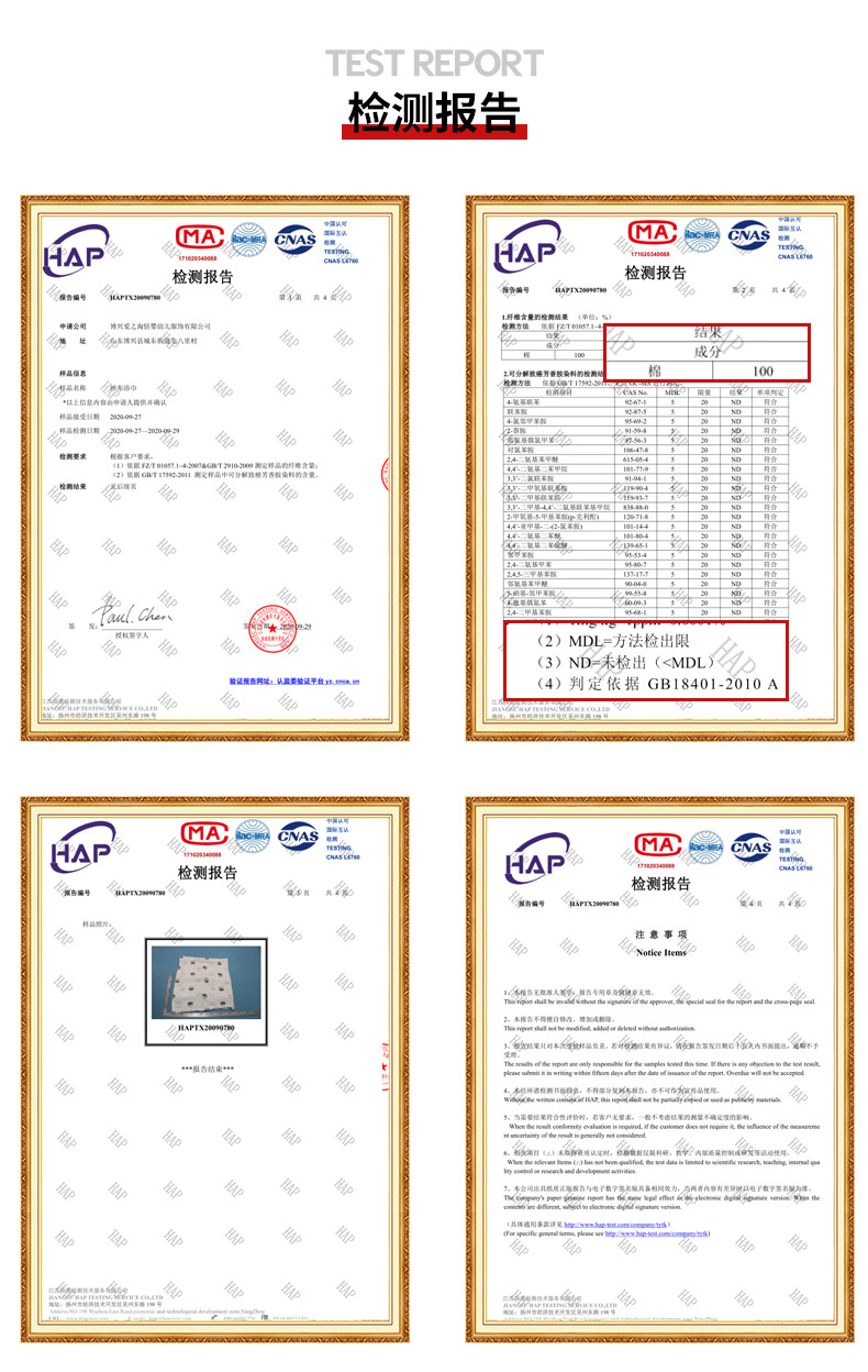 检测报告爱之淘