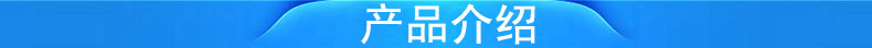 产品介绍