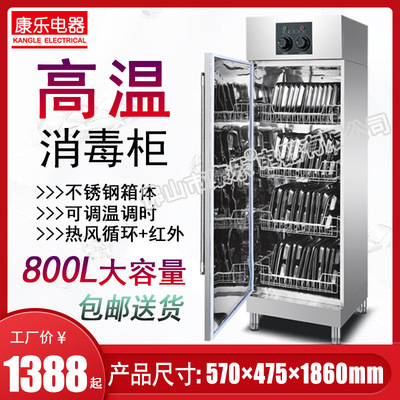 康乐消毒柜高温大容量热风循环商用家用厨房碗柜不锈钢立式双门