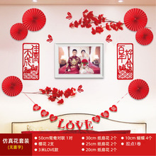 中式喜字拉花婚房装饰结婚用品大全婚礼庆卧室客厅背景墙布置套装