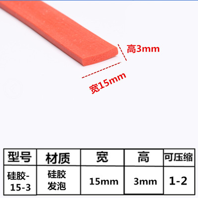 防撞防尘条柜耐高温密封条烤箱海绵垫硅胶发泡303mm平板
