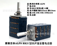 ԭ�b�ձ�ALPS RK27����ƽ�����������λ��A10K20K 50K100K