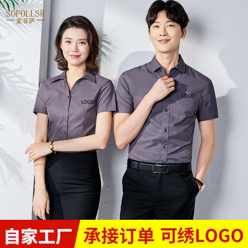 男士无口袋灰色短袖衬衫员工厂服衬衣商务修身职业办公室工作服|ru