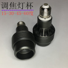 10W调焦LED灯杯 铝厚料黑灰色带调焦环15-60度PAR20射灯外壳套件