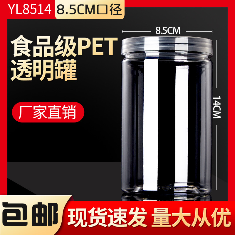 8514透明塑料密封罐防潮杂粮收纳盒蜜饯干果食品包装储蓄花茶罐子