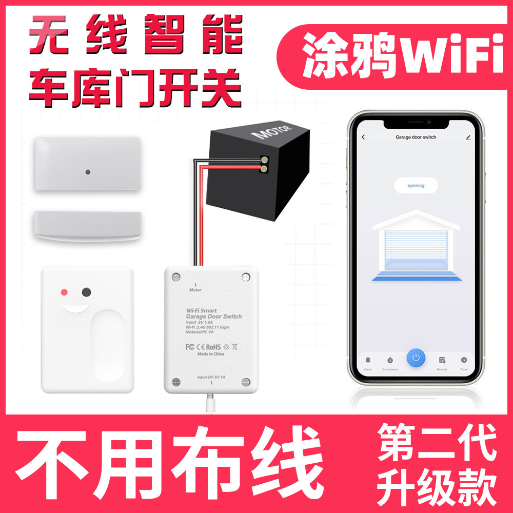涂鸦无线WiFi车库卷闸帘门开关控制器通断器智能手机远程遥控器