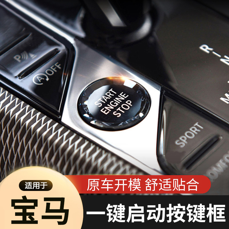 适用于20款宝马新3系水晶一键启动325liG20G28Z4内饰改装水晶按键