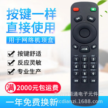 適用創維數字電視網絡機頂盒iptv遙控器E310 海信 中國移動 電信