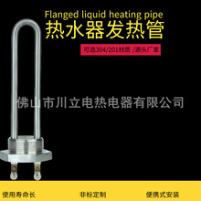 电热管 液体1.2寸组式发热管 热水器专用电热管 非标定制 加热管