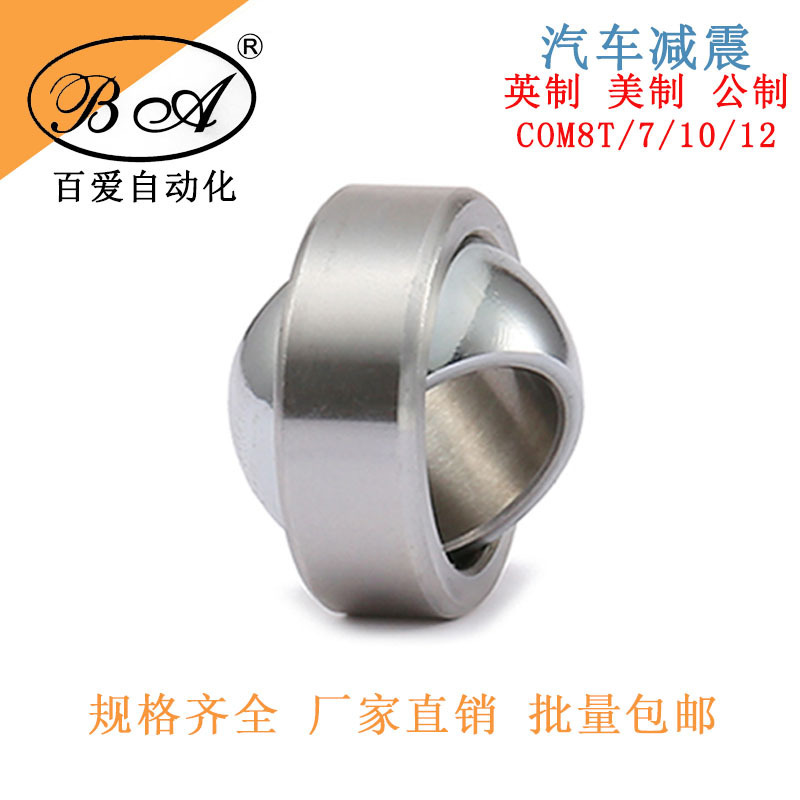 向心关节轴承 英制注油型 COM8T，COM7/10/12 赛车向心球头
