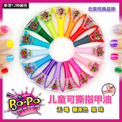 加拿大北美BoPo安全無毒可撕進口兒童指甲油糖果色寶寶孕婦可用